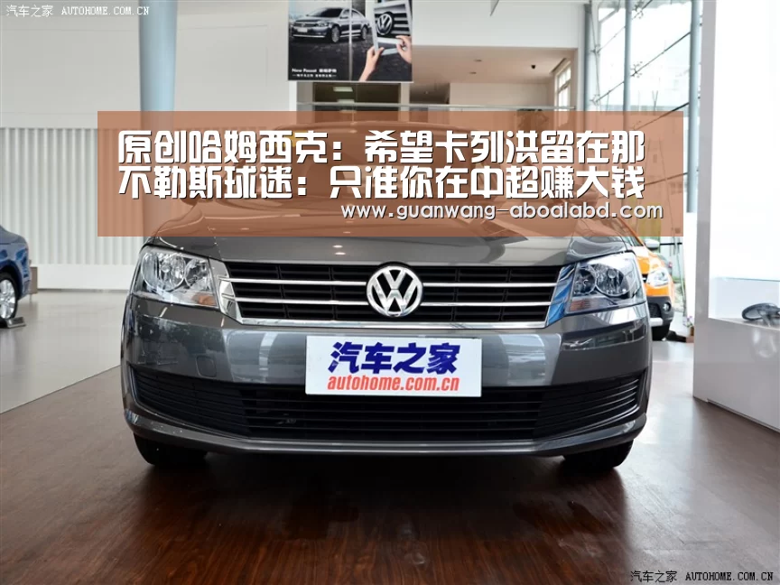 原创哈姆西克：希望卡列洪留在那不勒斯球迷：只准你在中超赚大钱？【新葡京娱乐官网】
