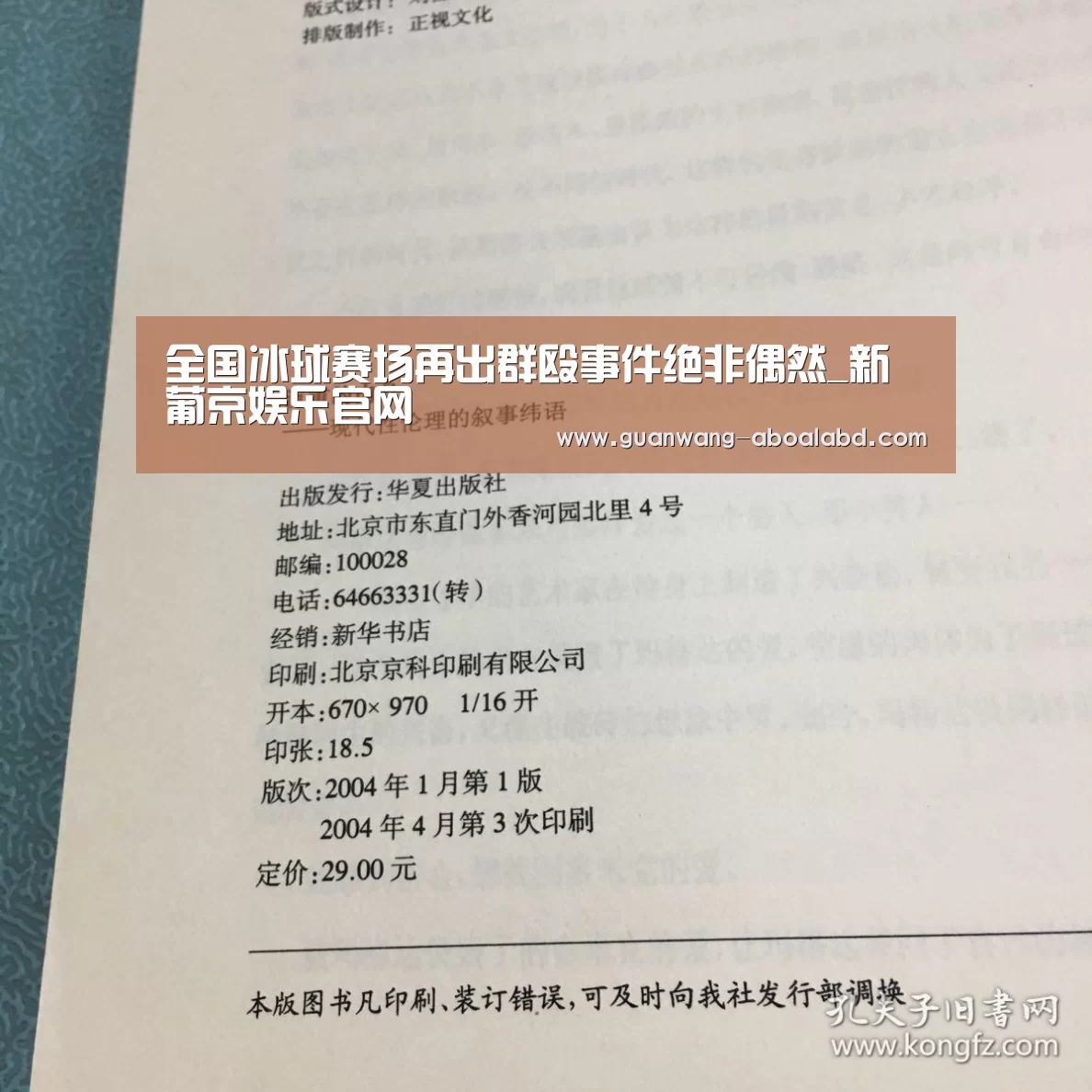 全国冰球赛场再出群殴事件绝非偶然_新葡京